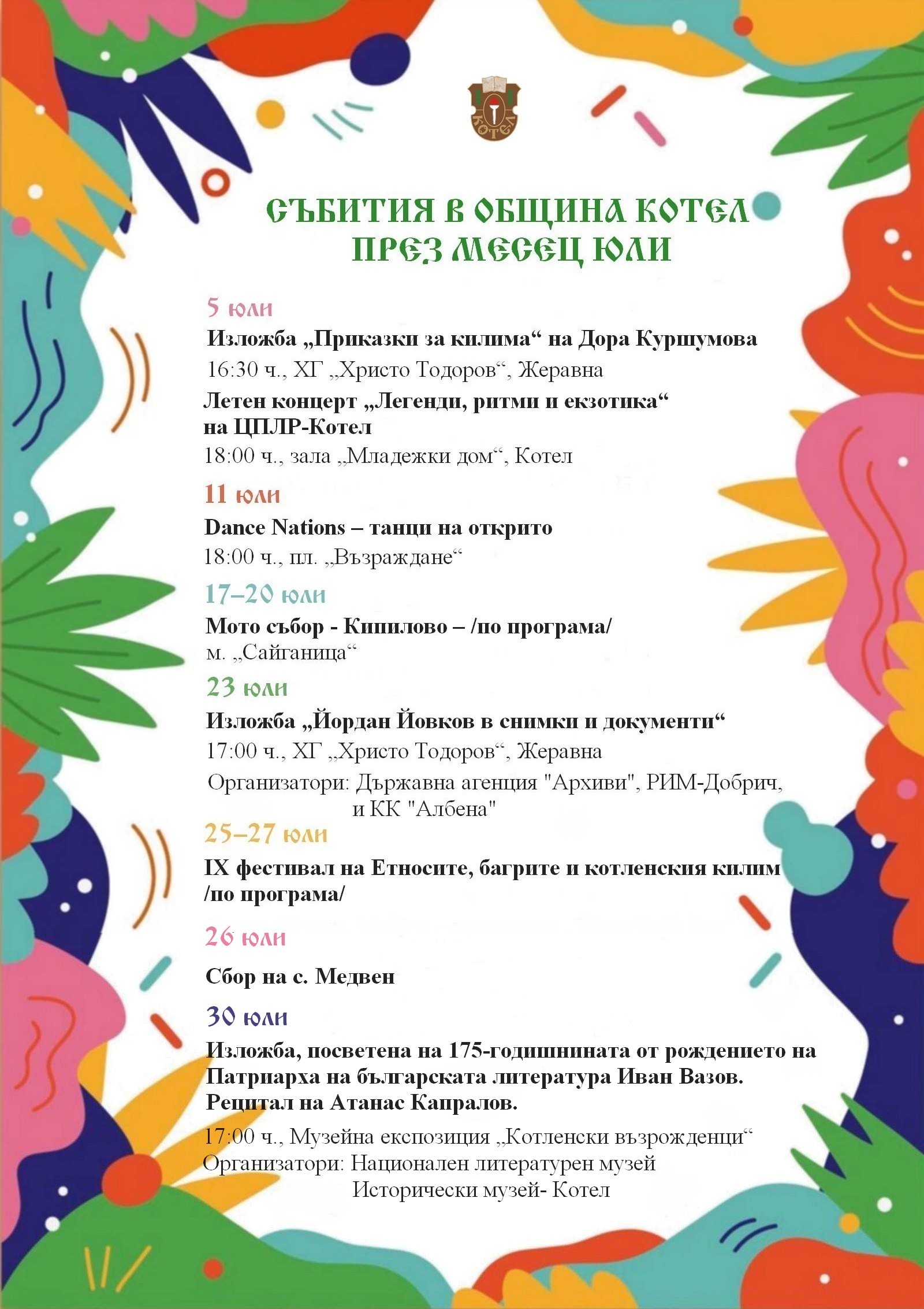 Календар с културни събития в Котел.