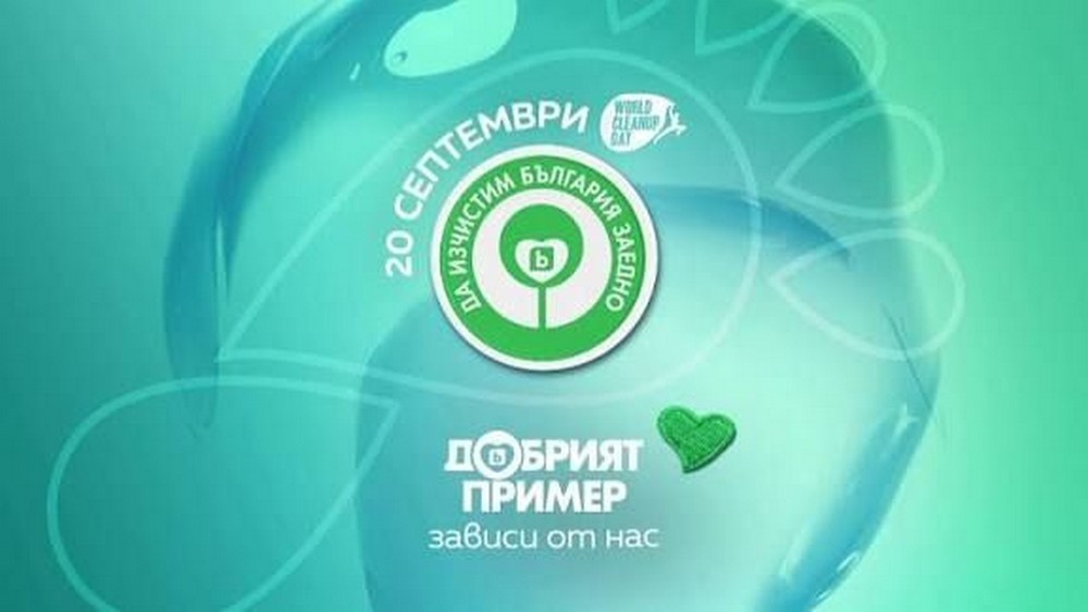 Логото на инициатива за почистване.