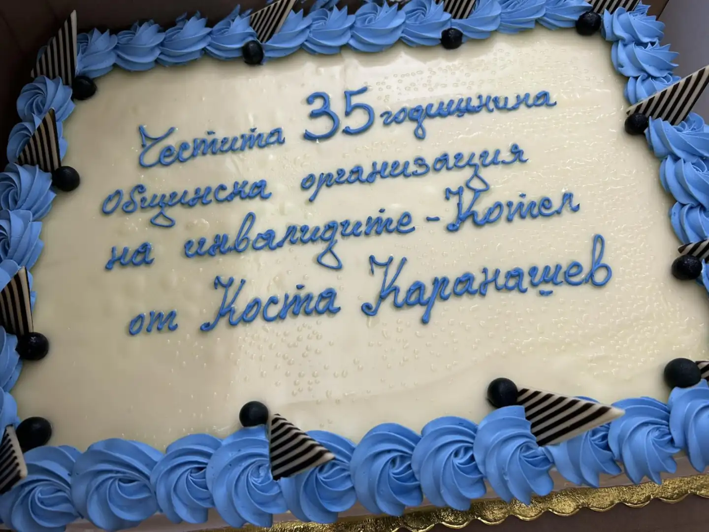 Торта за 35 години Общинска организация на инвалидите - Копил от Юстина Карананев. Синя декорация и свещи.